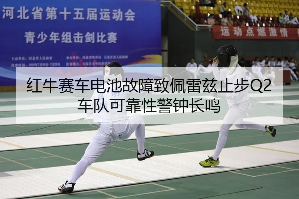 hong-niu-sai-che-dian-chi-gu-zhang-zhi-pei-lei-zi-zhi-bu-che-dui-ke-kao-xing-jing-zhong-chang-ming-2-791.jpg